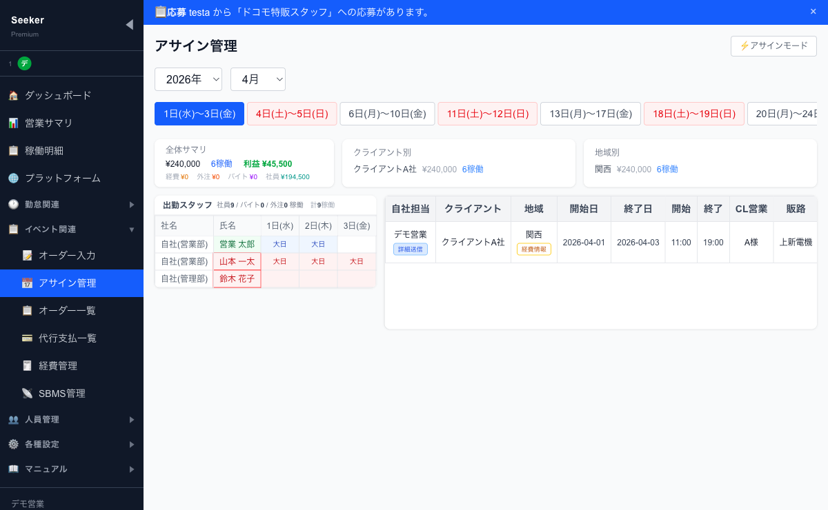 アサイン管理
