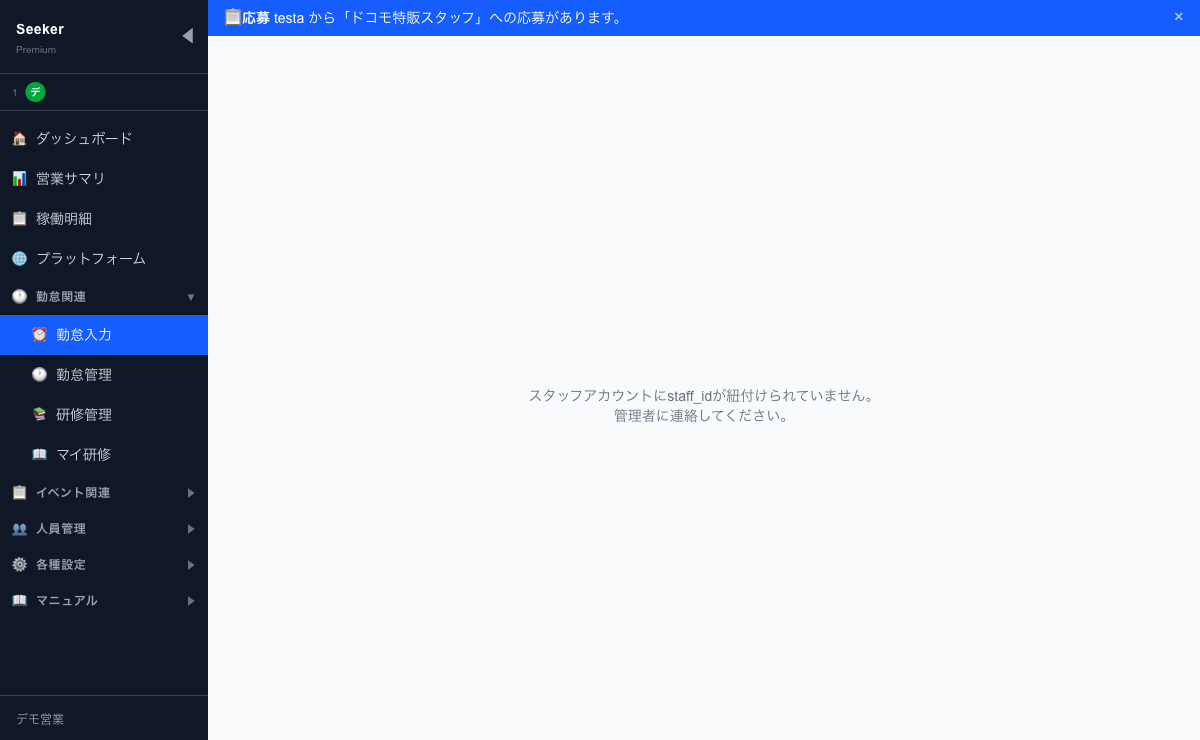 勤怠