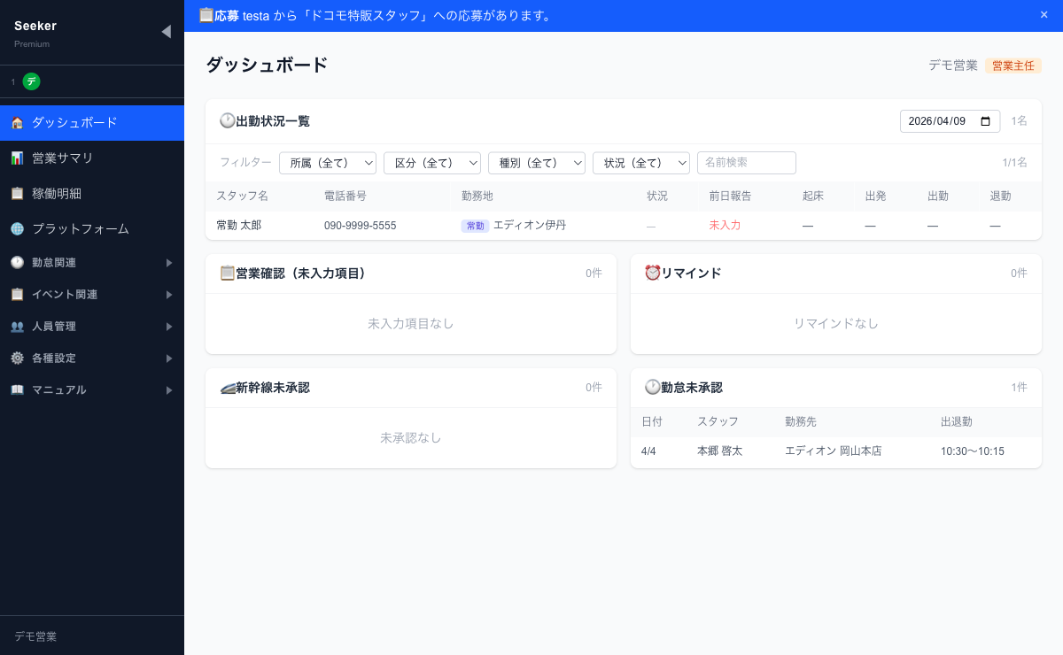 Seeker 管理画面（ダッシュボード）